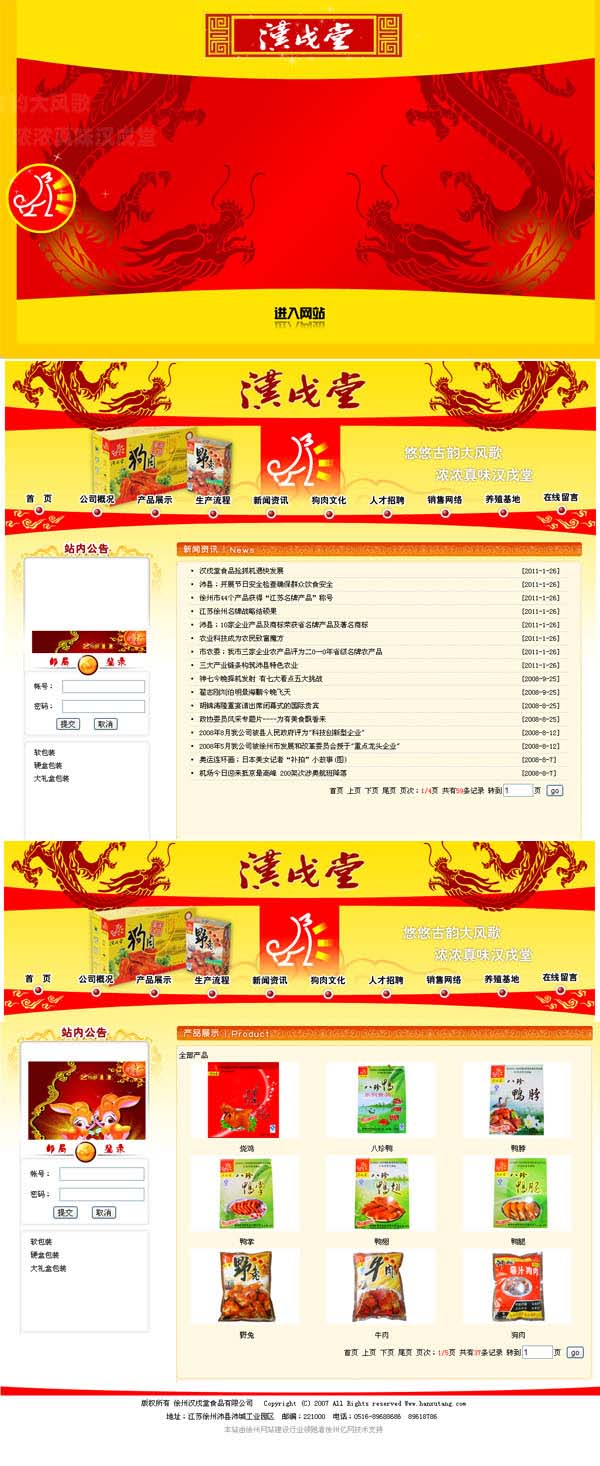 徐州汉戌堂食品有限公�? /></a></dt>
                                <dd>
                                    <a href=